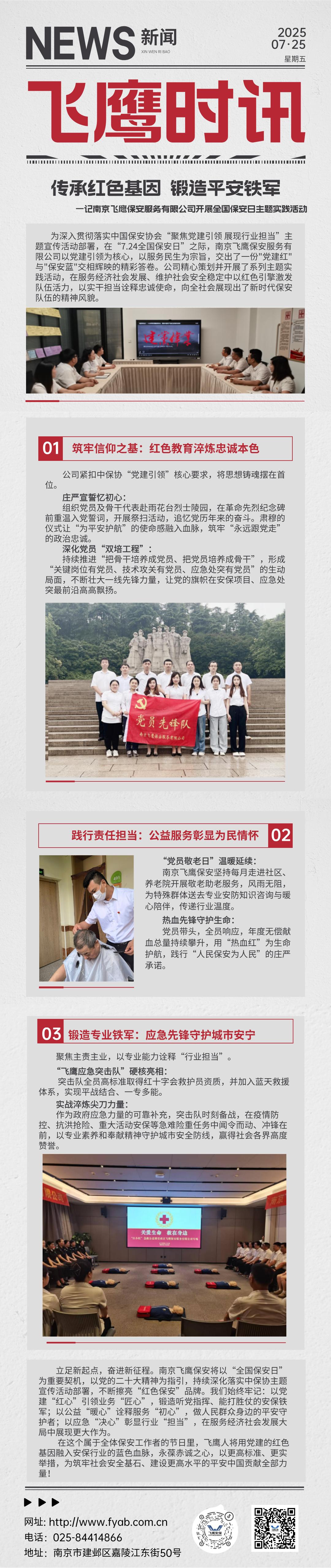 傳承紅色基因 鍛造平安鐵軍